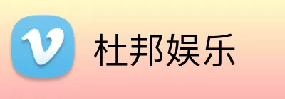 杜邦娱乐 Logo